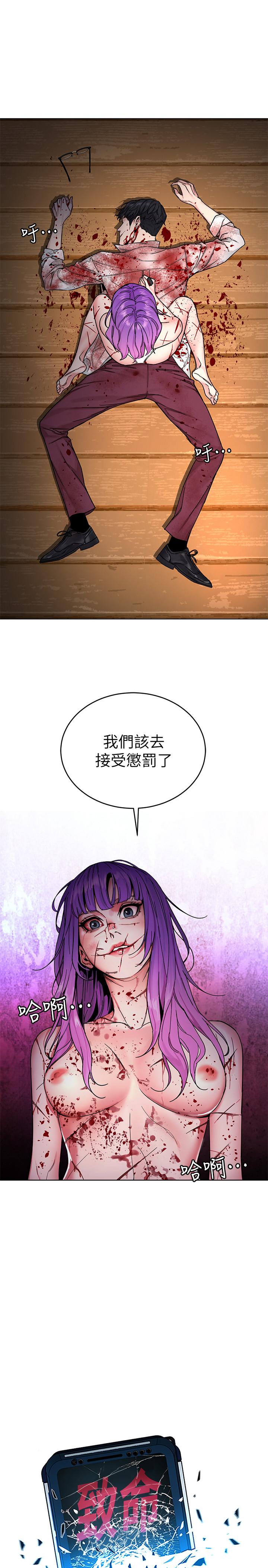 致命游戏 第70話-決賽開始 第9页