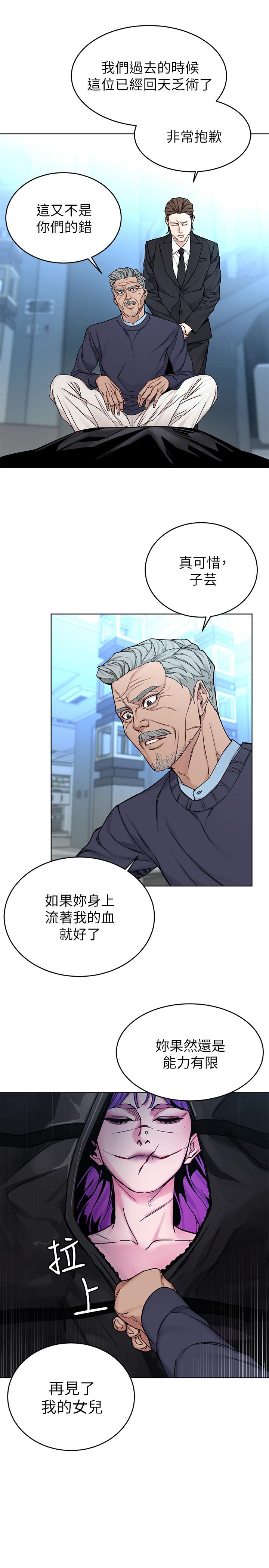致命游戏 第70話-決賽開始 第15页