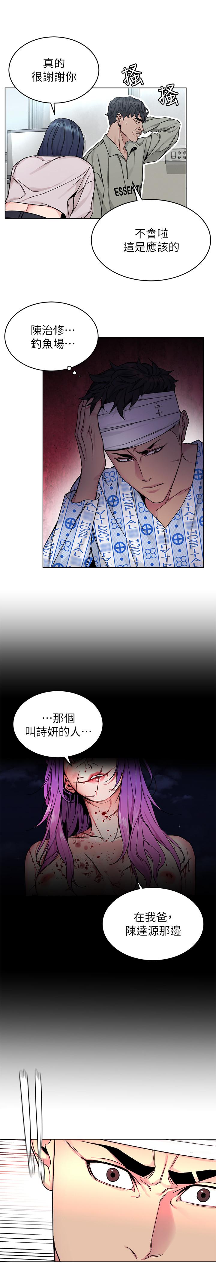 致命游戏 第70話-決賽開始 第21页