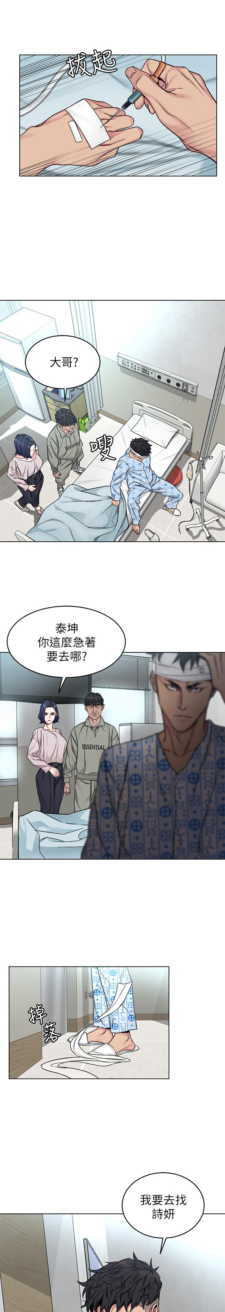 致命游戏 第70話-決賽開始 第23页