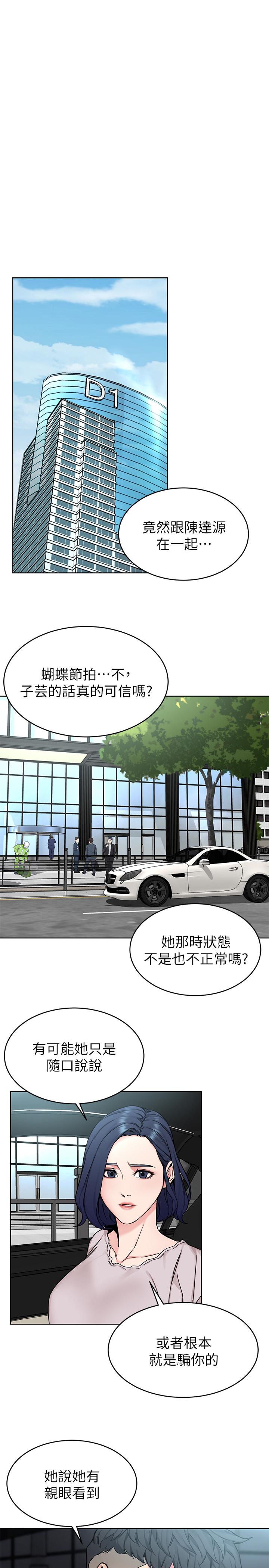 致命游戏 第70話-決賽開始 第25页