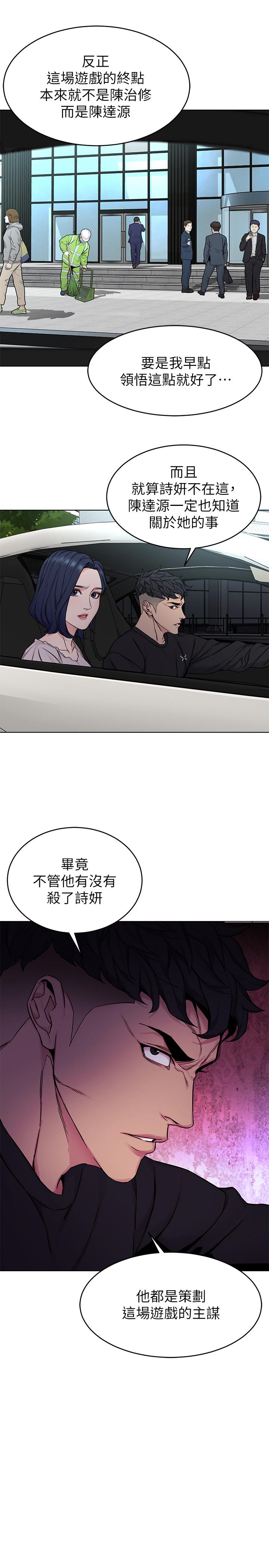 致命游戏 第70話-決賽開始 第27页