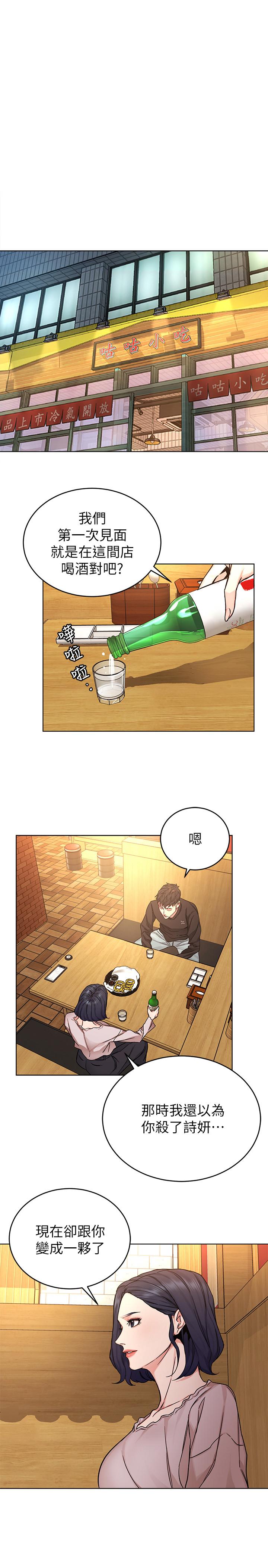 致命游戏 第70話-決賽開始 第29页