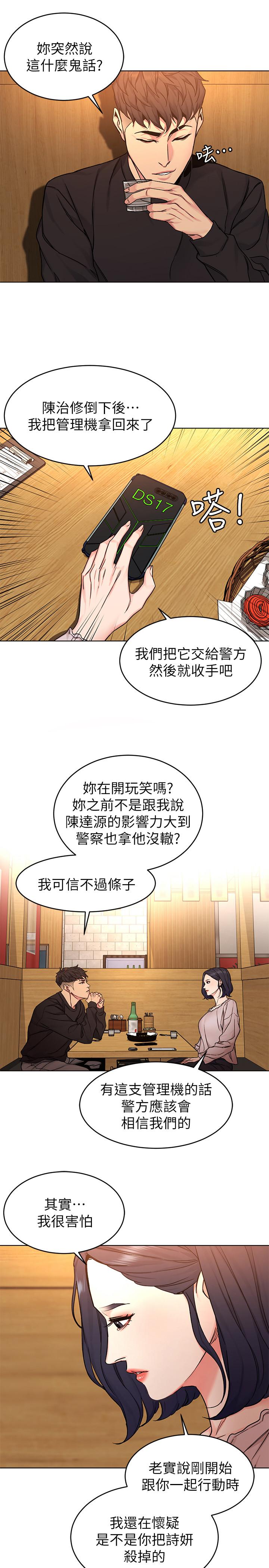 致命游戏 第70話-決賽開始 第31页