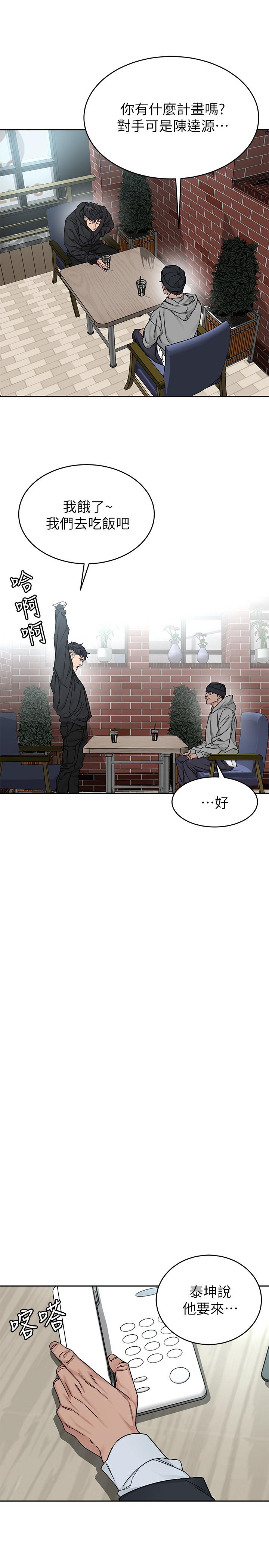 致命游戏 第71話-直攻會長的空中別墅 第7页