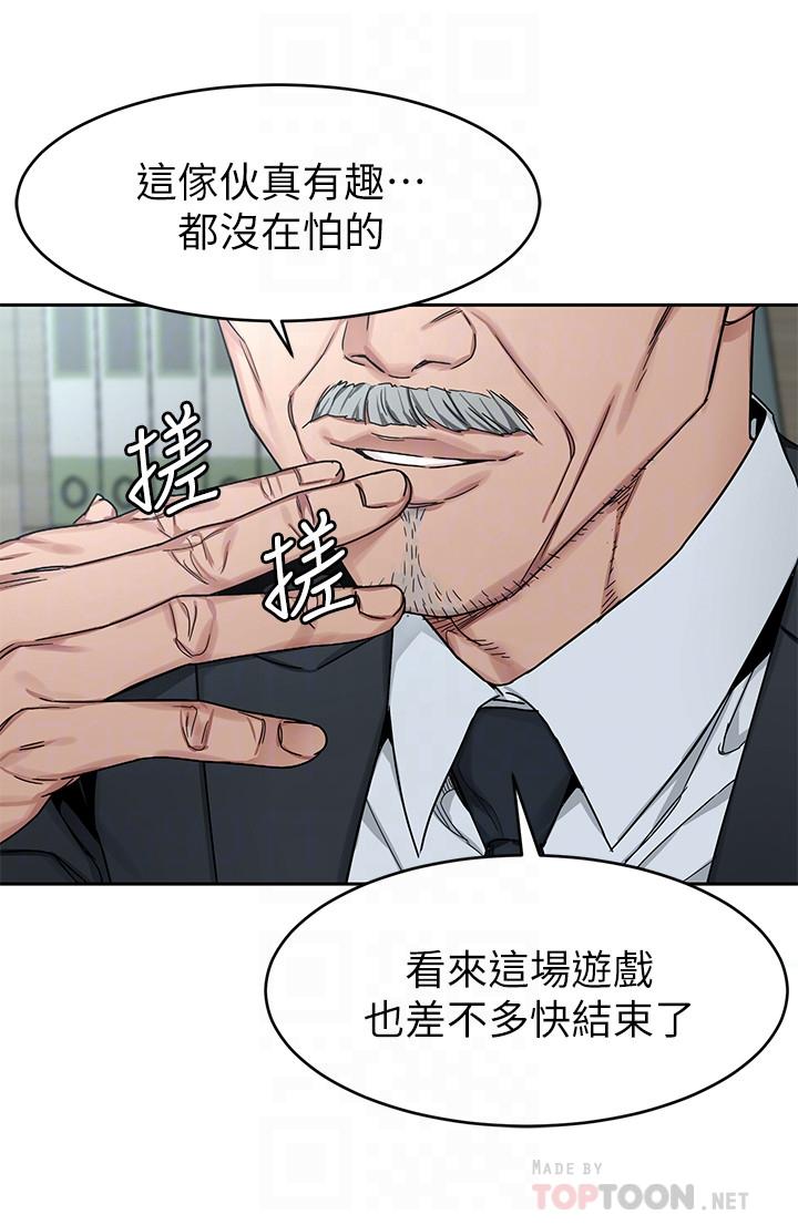 致命游戏 第71話-直攻會長的空中別墅 第8页