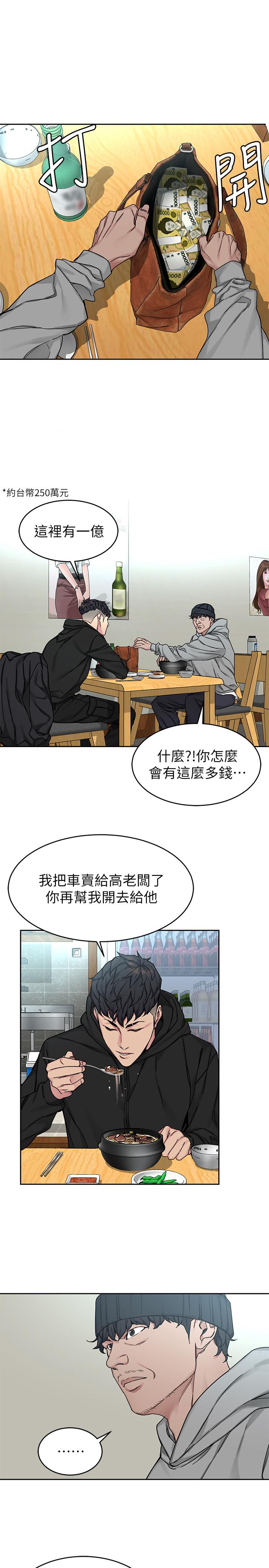 致命游戏 第71話-直攻會長的空中別墅 第10页