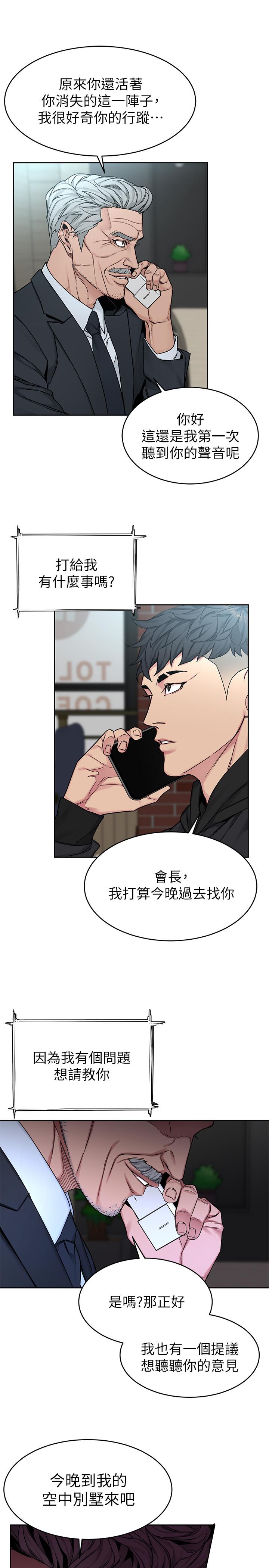 致命游戏 第71話-直攻會長的空中別墅 第3页