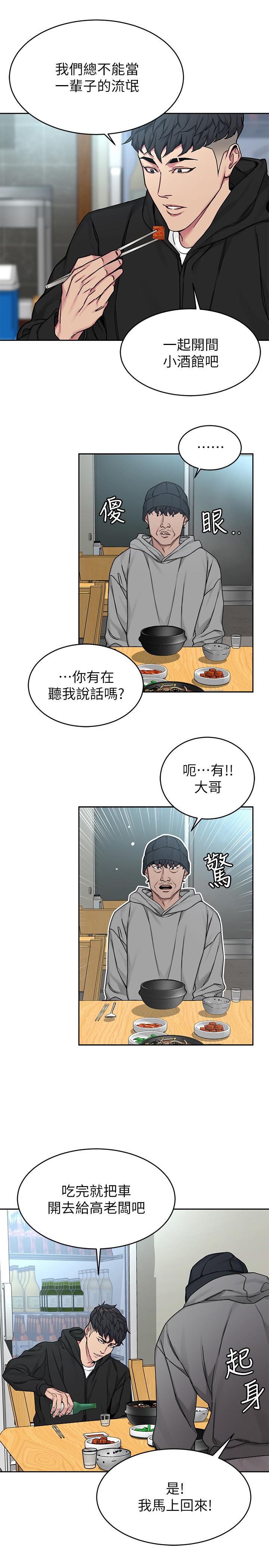 致命游戏 第71話-直攻會長的空中別墅 第12页