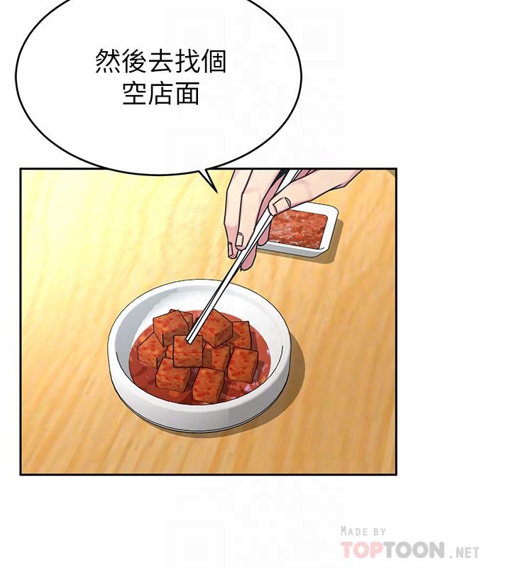 致命游戏 第71話-直攻會長的空中別墅 第11页