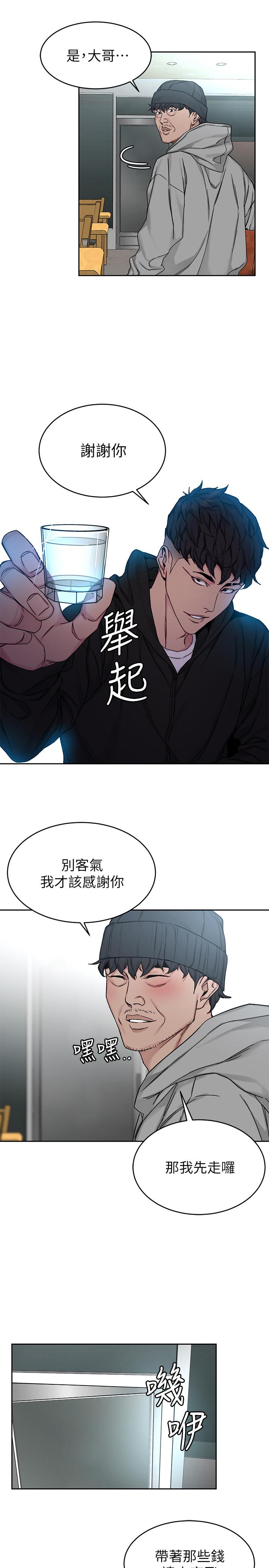 致命游戏 第71話-直攻會長的空中別墅 第14页