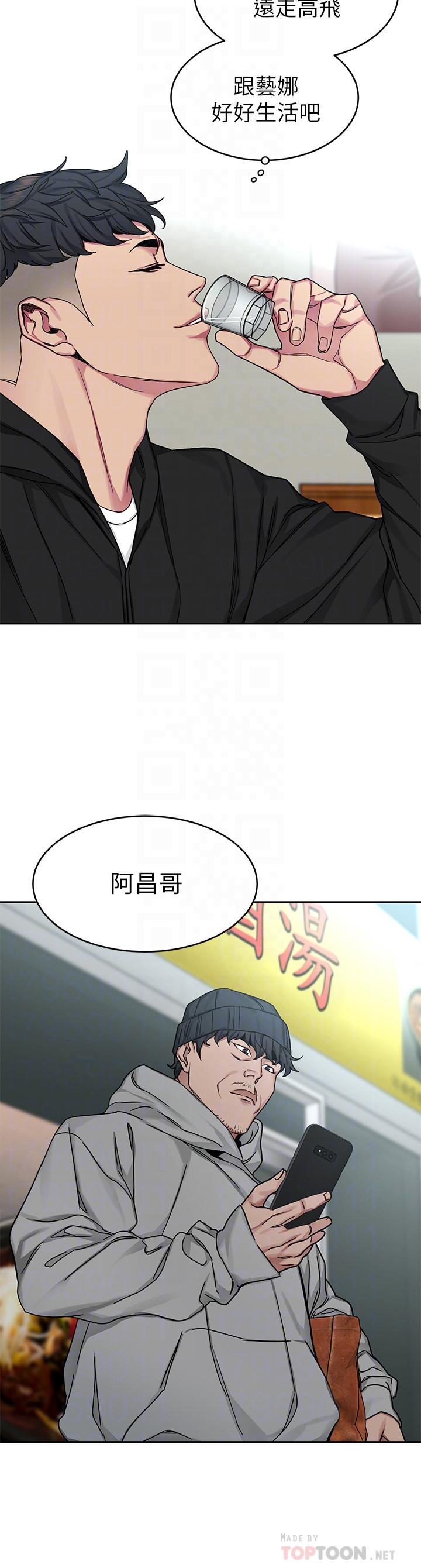 致命游戏 第71話-直攻會長的空中別墅 第15页