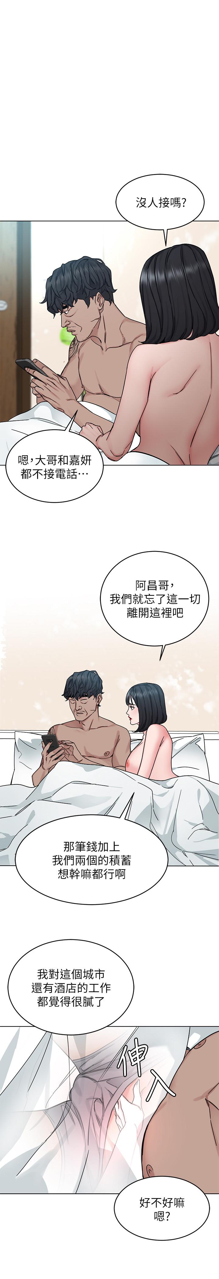 致命游戏 第71話-直攻會長的空中別墅 第18页