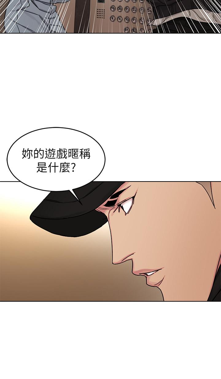 致命游戏 第71話-直攻會長的空中別墅 第27页