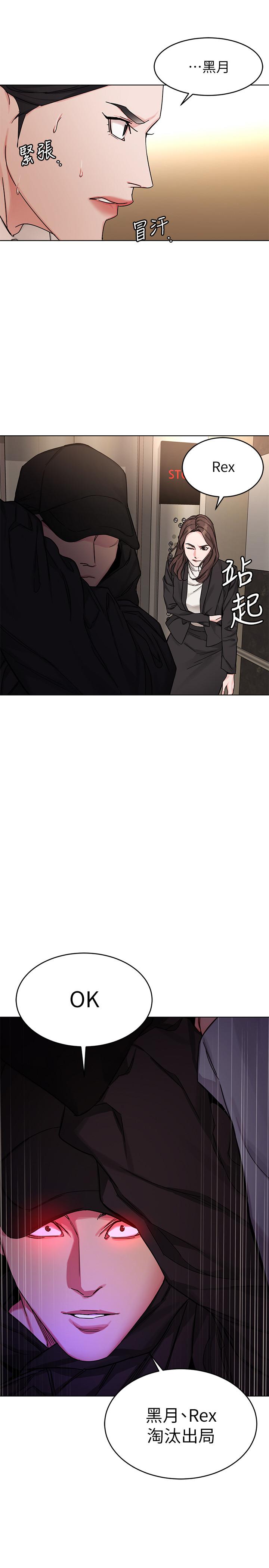 致命游戏 第71話-直攻會長的空中別墅 第28页