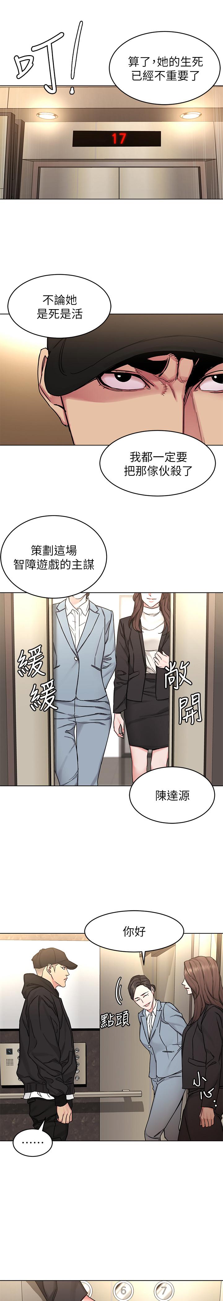 致命游戏 第71話-直攻會長的空中別墅 第22页
