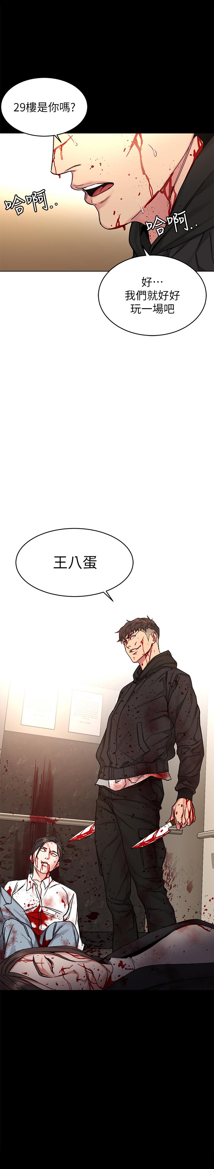致命游戏 第71話-直攻會長的空中別墅 第35页