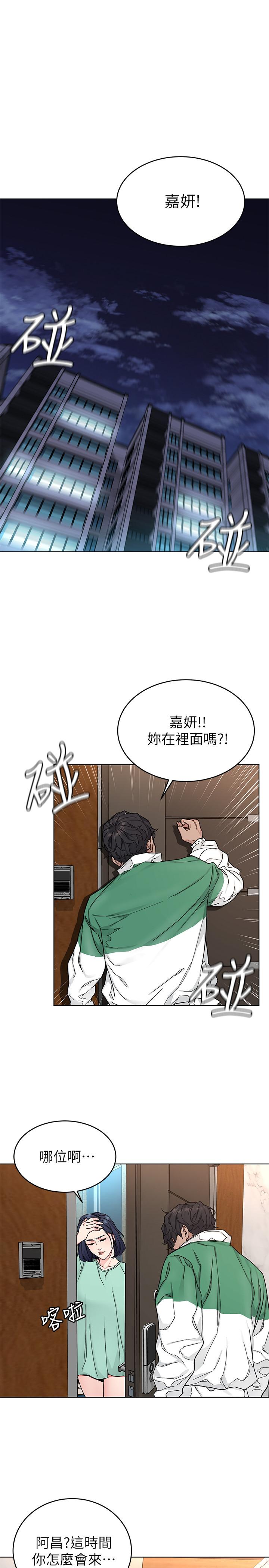致命游戏 第72話-露出瘋狂本性的會長 第1页