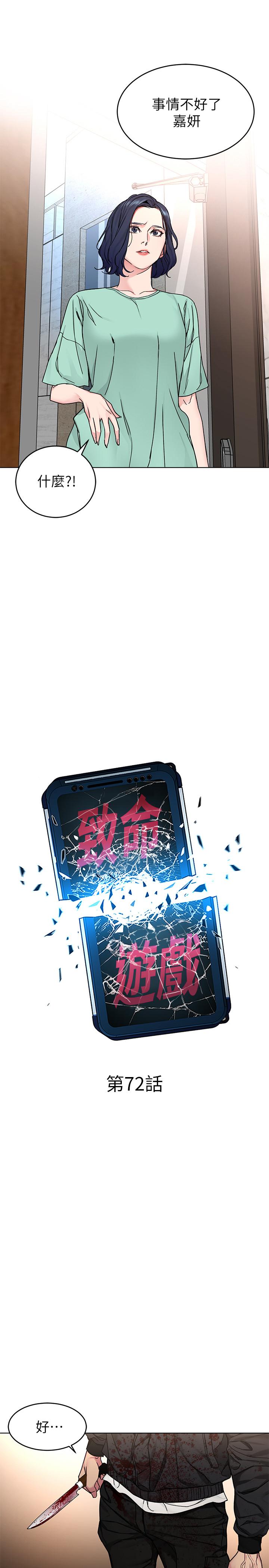 致命游戏 第72話-露出瘋狂本性的會長 第3页