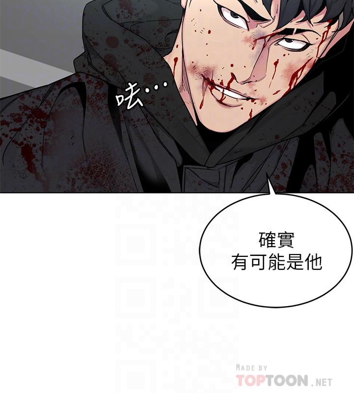 致命游戏 第72話-露出瘋狂本性的會長 第16页