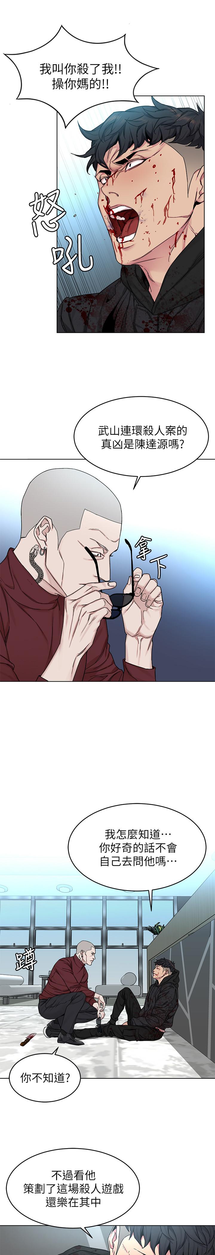 致命游戏 第72話-露出瘋狂本性的會長 第15页