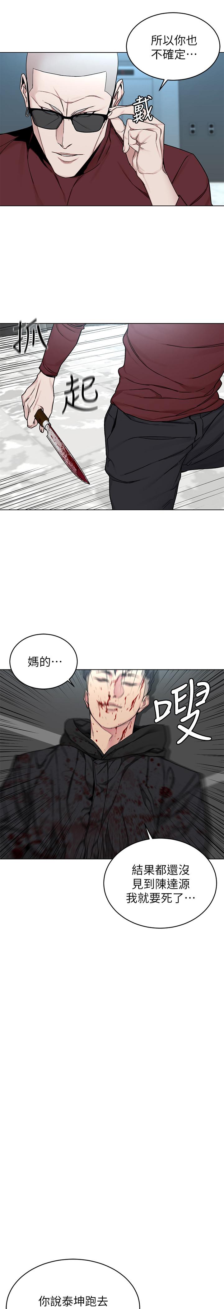 致命游戏 第72話-露出瘋狂本性的會長 第17页
