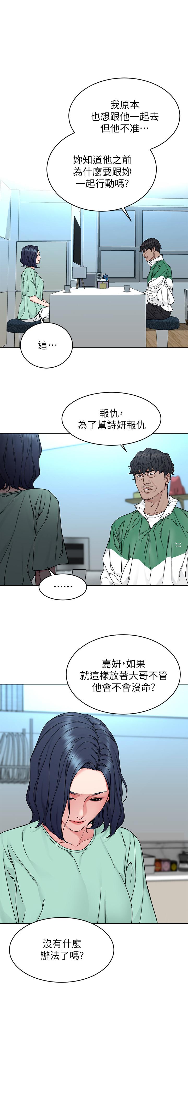 致命游戏 第72話-露出瘋狂本性的會長 第19页