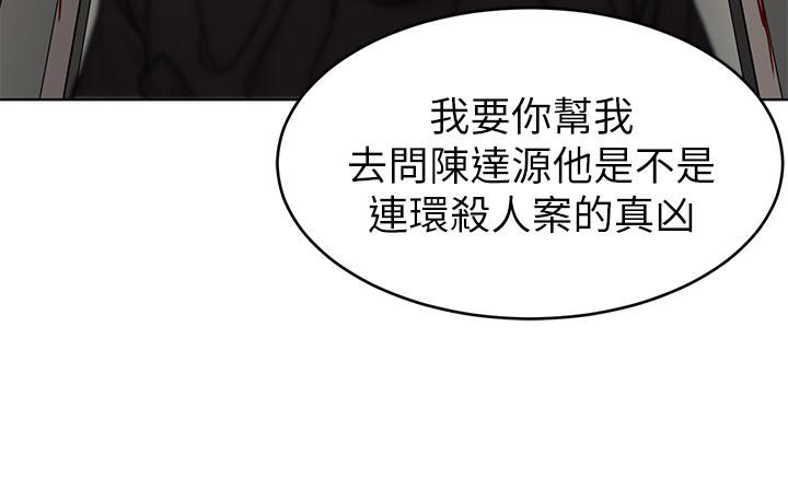 致命游戏 第72話-露出瘋狂本性的會長 第24页