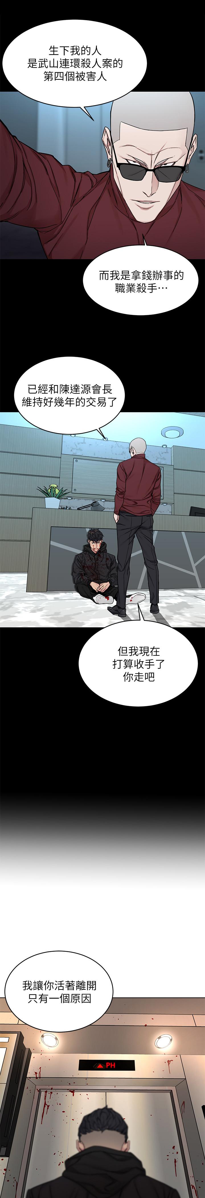 致命游戏 第72話-露出瘋狂本性的會長 第23页