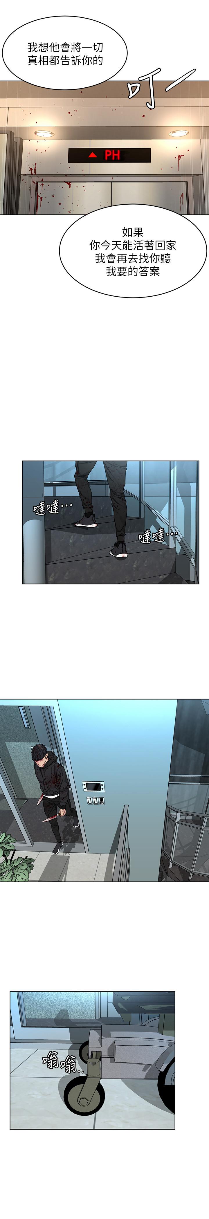 致命游戏 第72話-露出瘋狂本性的會長 第25页