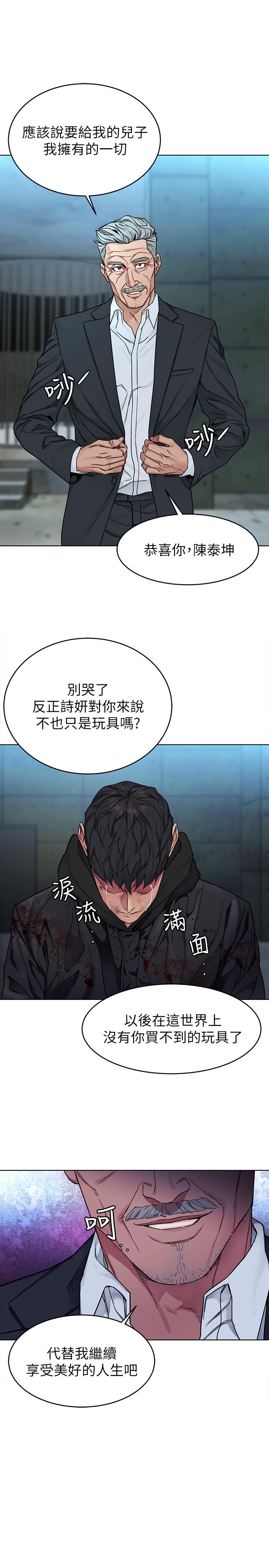 致命游戏 最終話-審判之日 第23页