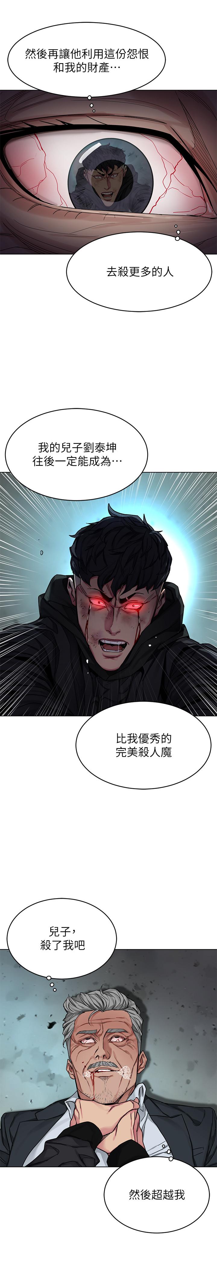 致命游戏 最終話-審判之日 第27页
