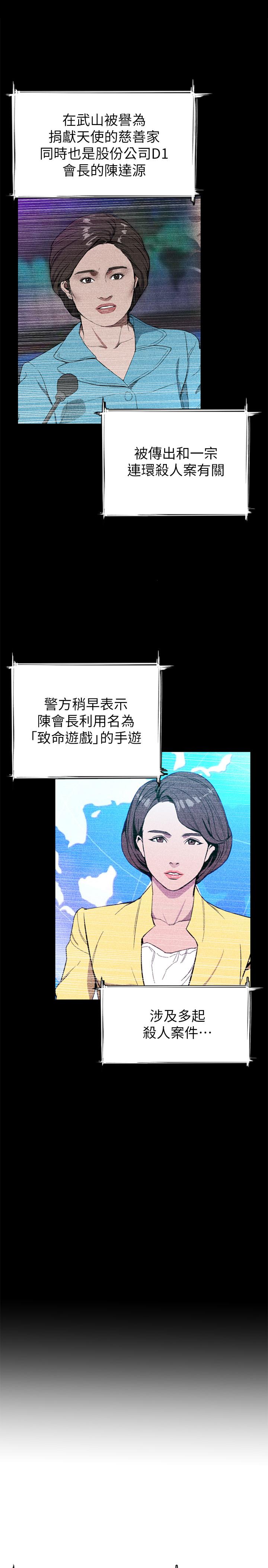 致命游戏 最終話-審判之日 第31页