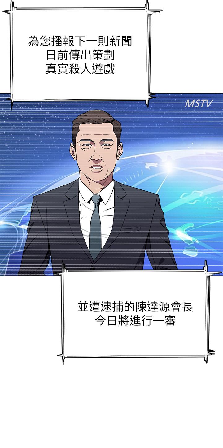 致命游戏 最終話-審判之日 第32页