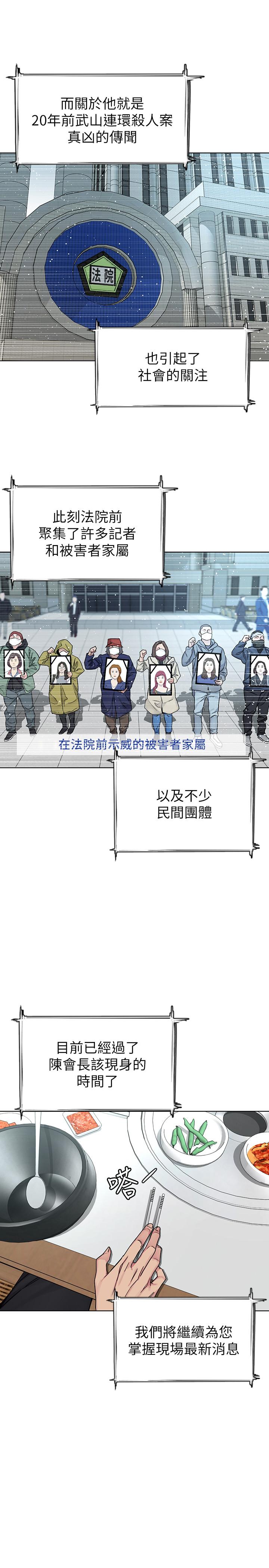 致命游戏 最終話-審判之日 第33页