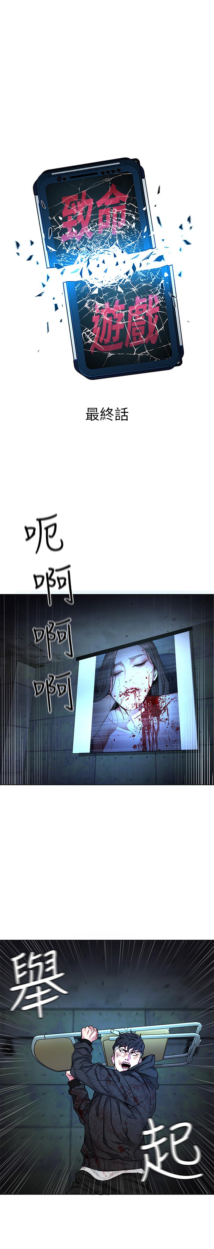 致命游戏 最終話-審判之日 第3页