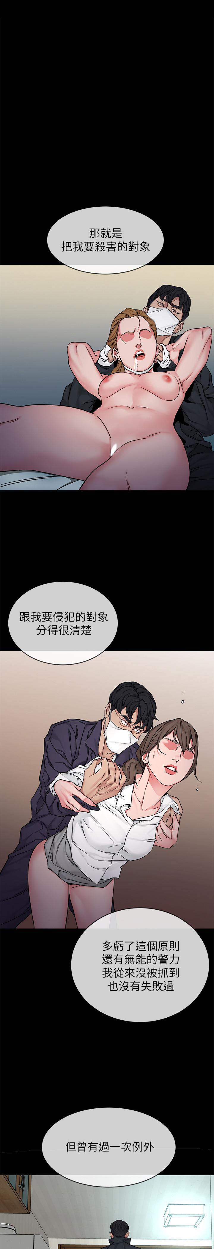 致命游戏 最終話-審判之日 第11页