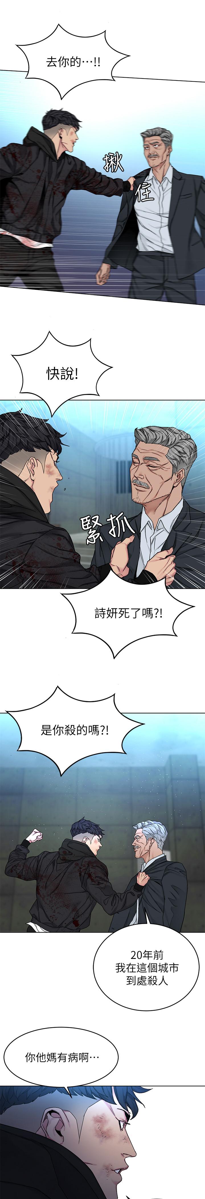 致命游戏 最終話-審判之日 第9页