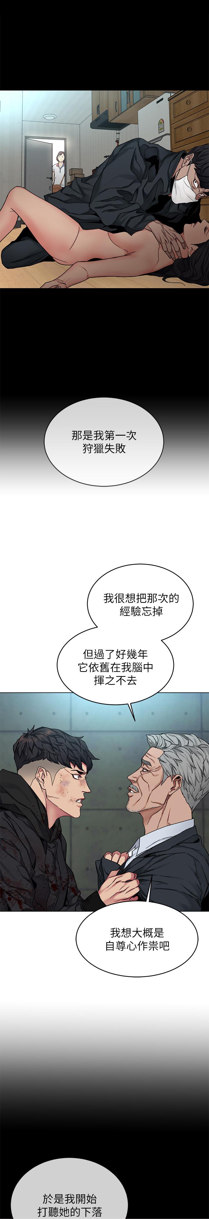 致命游戏 最終話-審判之日 第15页