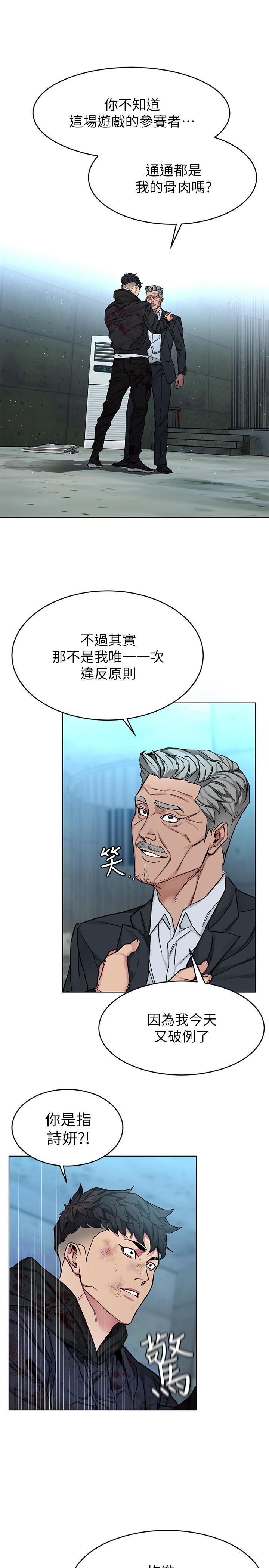 致命游戏 最終話-審判之日 第21页
