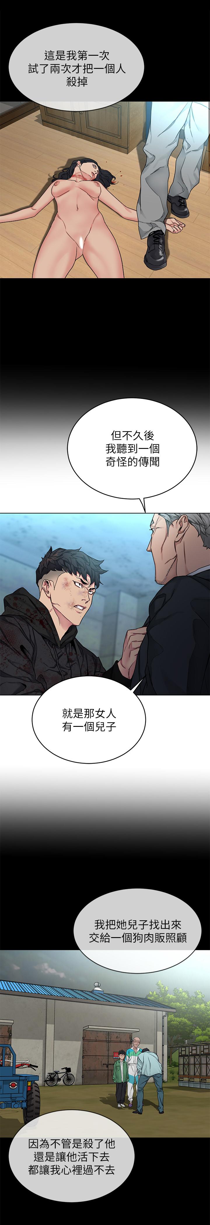 致命游戏 最終話-審判之日 第17页