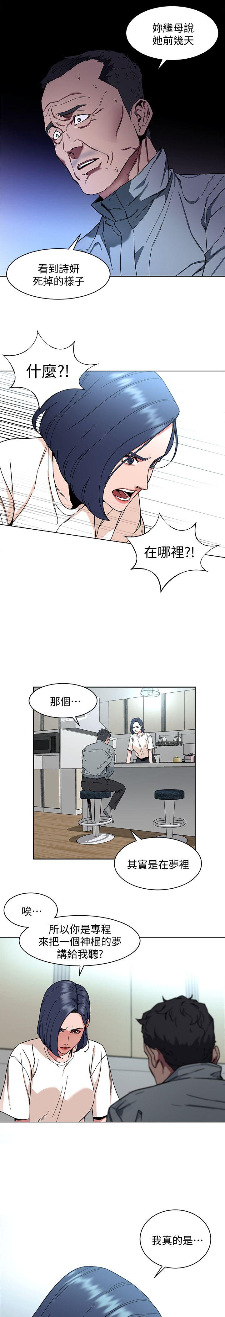 致命游戏 第8話-警察登門查訪 第11页