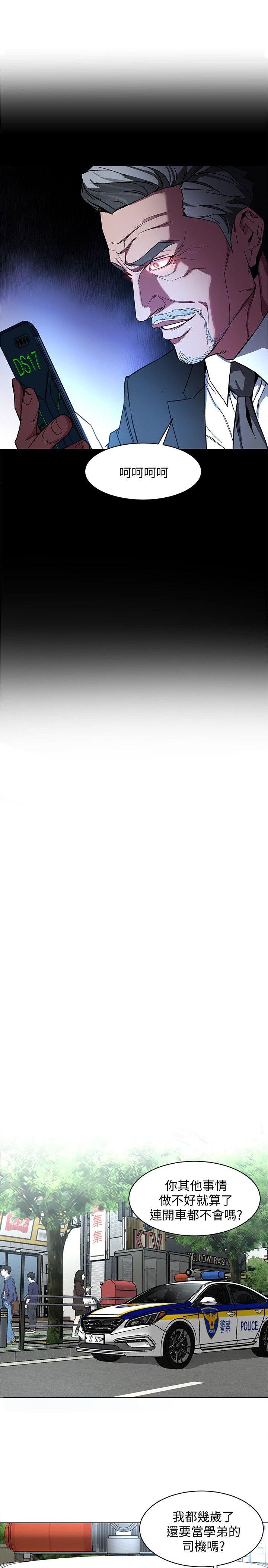 致命游戏 第9話-讓我看看是真是假 第29页