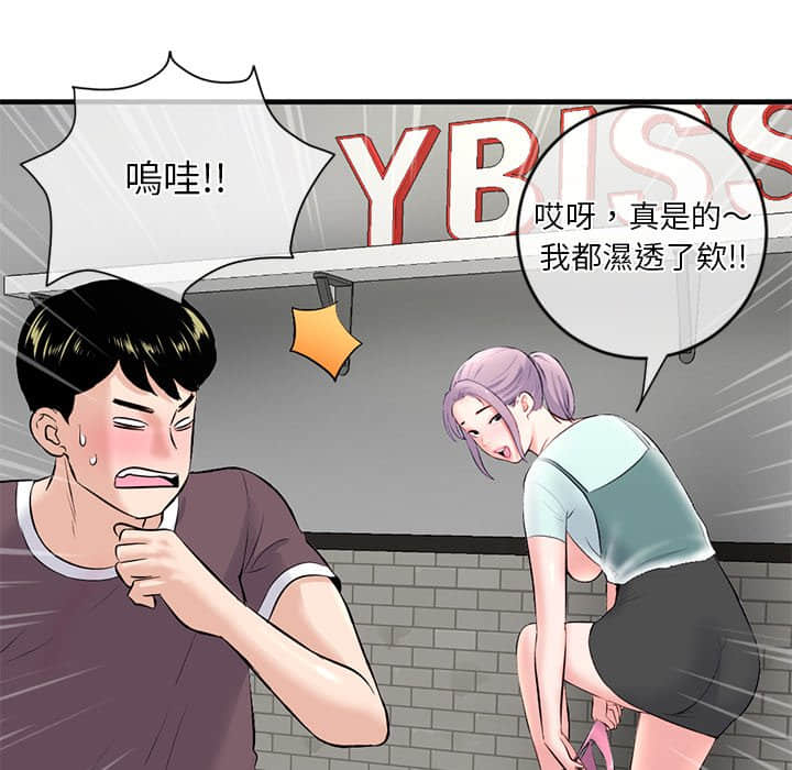 深夜網咖 第10章 第41页