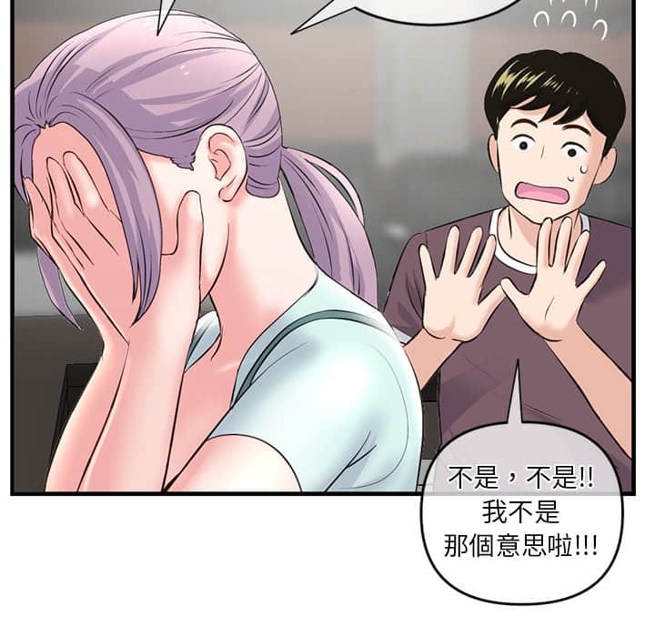 深夜網咖 第10章 第74页