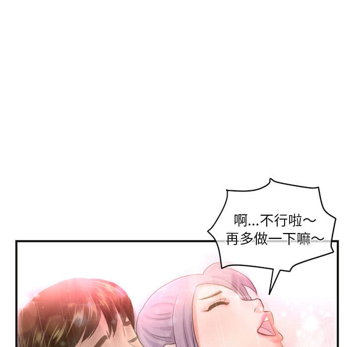 深夜網咖 第10章 第80页