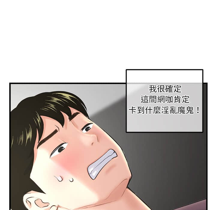 深夜網咖 第10章 第90页