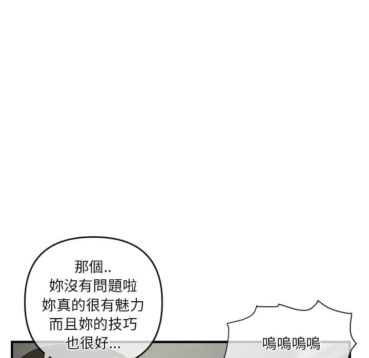 深夜網咖 第10章 第75页