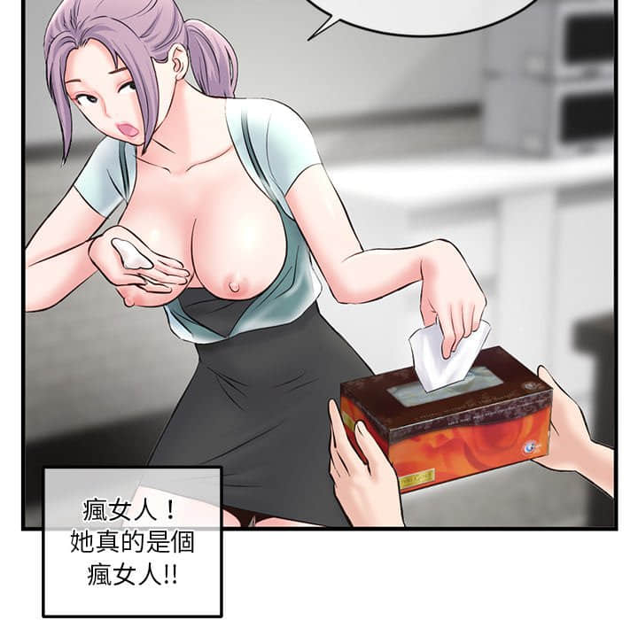 深夜網咖 第10章 第55页