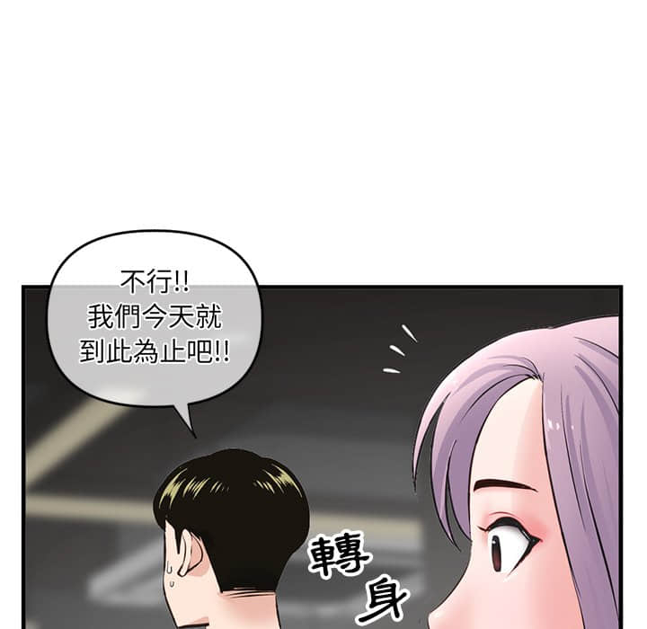 深夜網咖 第10章 第29页